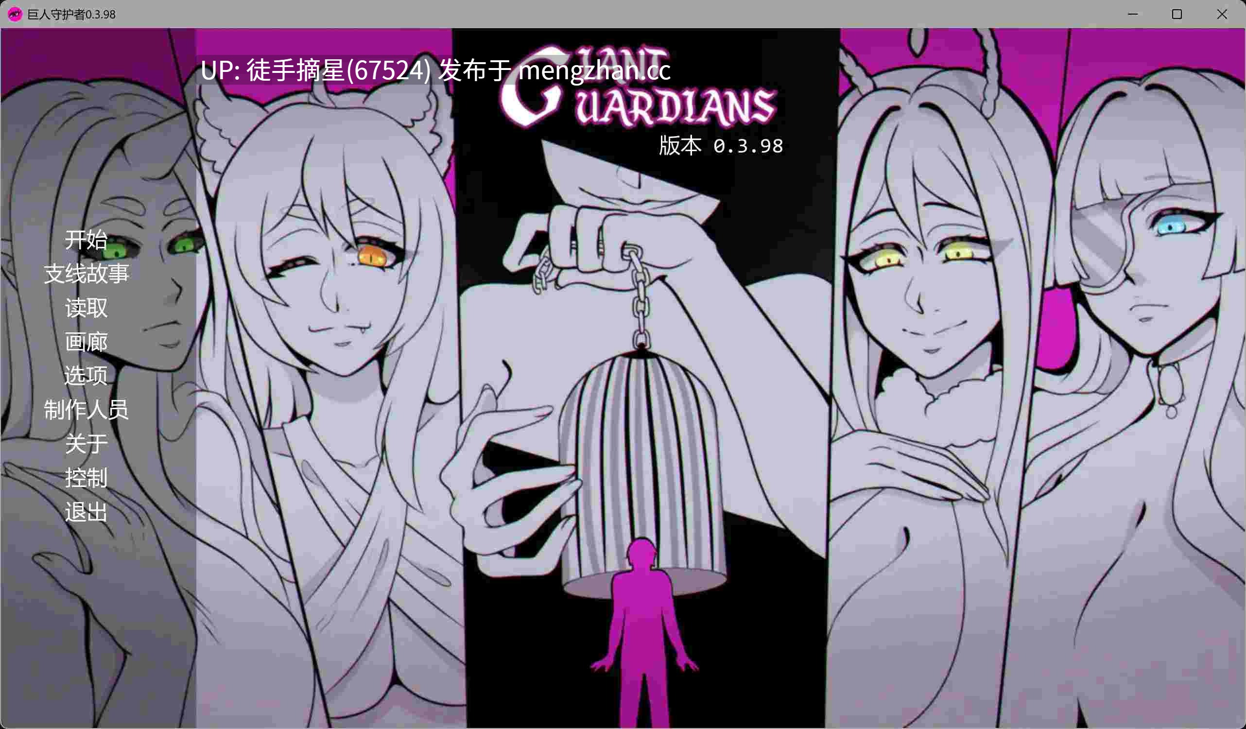 萌站汉化【欧美SLG/AI汉化/画廊解锁】Giant Guardians 0.3.98 AI汉化版【PC/2.85G/更新】