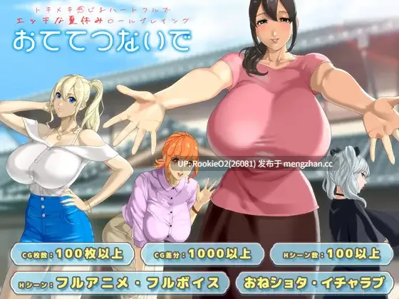 【RPG/汉化/巨乳/熟女/人妻/姐姐/妹妹/后宫/温馨/PC】与你手牵手 / おててつないで v1.0.8 AI汉化版 26.02.21更新【3.15G】-第4张图片-萌站 【RPG/汉化/巨乳/熟女/人妻/姐姐/妹妹/后宫/温馨/PC】与你手牵手 / おててつないで v1.0.8 AI汉化版 26.02.21更新【3.15G】-第4张图片-萌站