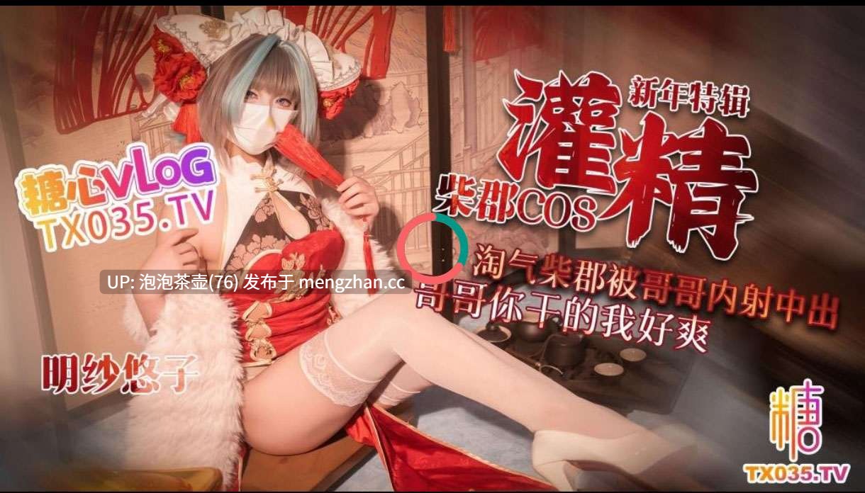 cos淘气柴郡被哥哥内射中出-第1张图片-萌站