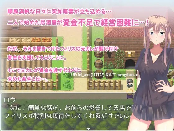 【PC/RPG/汉化】RJ236374 寝取らせ居酒屋フィリス [ダマコダマ]-第3张图片-萌站