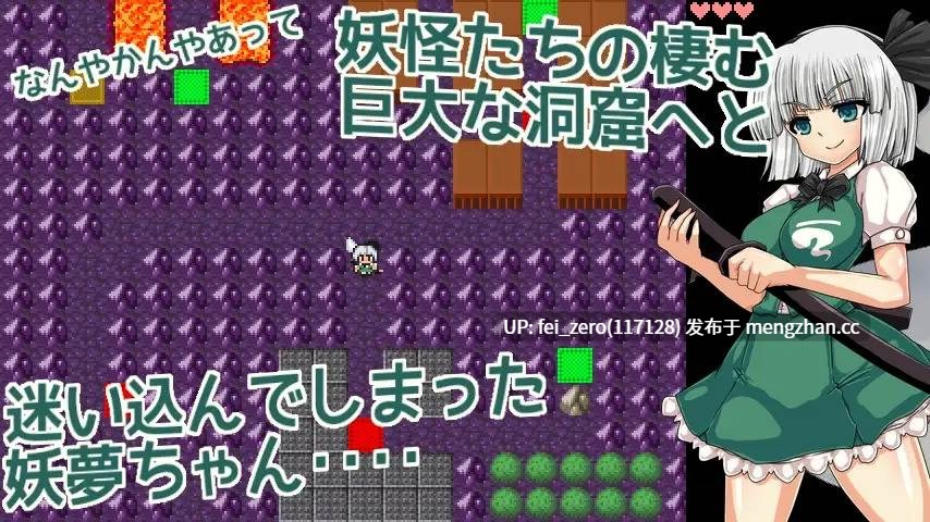 【PC/RPG/汉化】RJ237355 魂魄妖夢と淫妖の洞窟 [第N本舗]-第2张图片-萌站