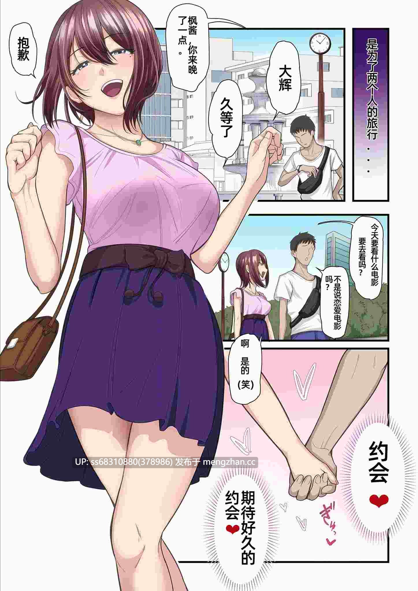 大叔和枫酱1-3【パコ活おじさんとカエデちゃん1-3】-第4张图片-萌站