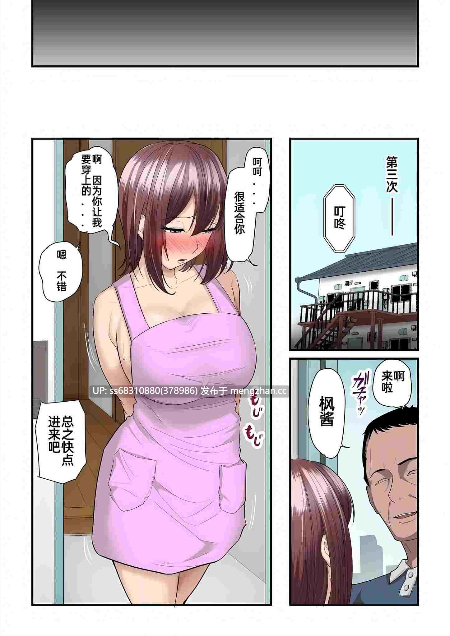 大叔和枫酱1-3【パコ活おじさんとカエデちゃん1-3】-第9张图片-萌站