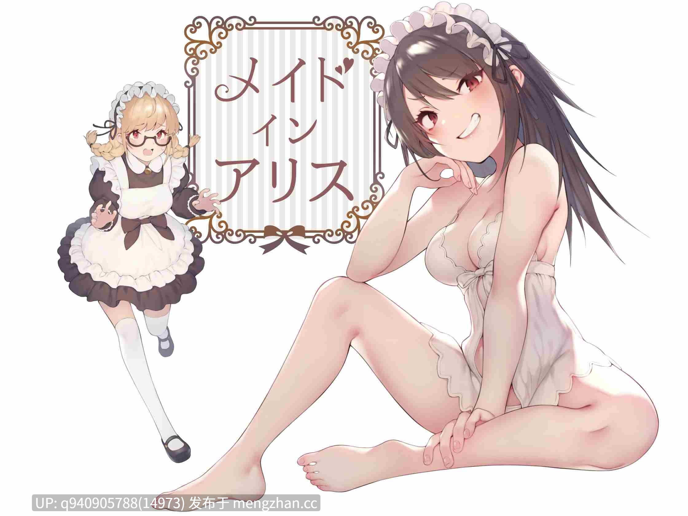 メイド・イン・アリス