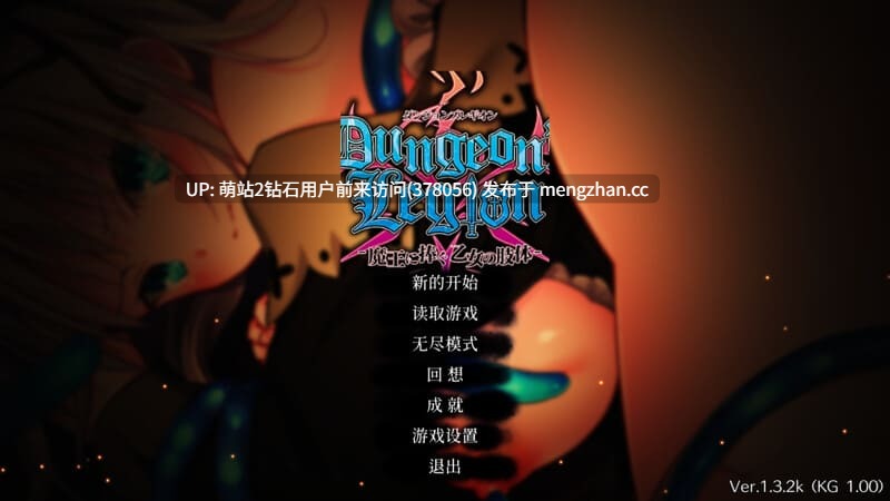 [魔王地下城后宫俘虏][贫乳年上大贤者冒险者魔物调教]地下城军团向魔王献上少女（ダンジョンズレギオン-魔王に捧ぐ乙女の肢体）献予魔王的少女们 Ver1.3.2K STEAM官中+DLC[630M][百度] 