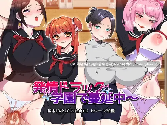 [舞蹈制服熟女教师][JK好色学生妹后宫调教] 発情ドラック学園で蔓延中～ [PC495Mbd]