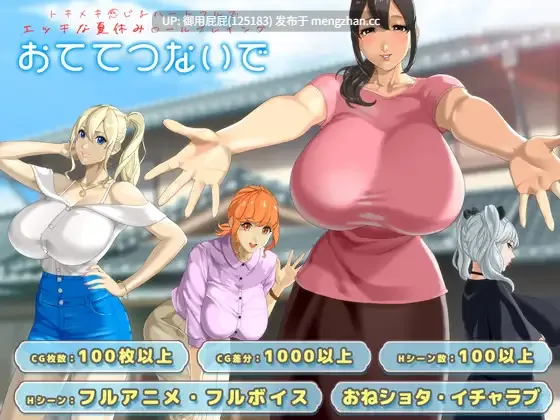 [爆款RPG/动态/存档/更新] 手牵着手 おててつないで手牵着手 おててつないで Ver1.08 AI汉化版+全回想存档 [3.2G]-第4张图片-萌站