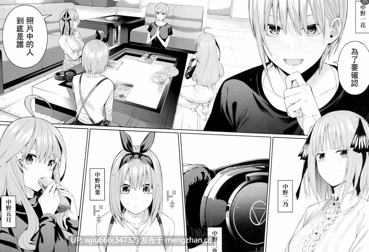 【本子】 1／5の恋愛感情 (五等分の花嫁)