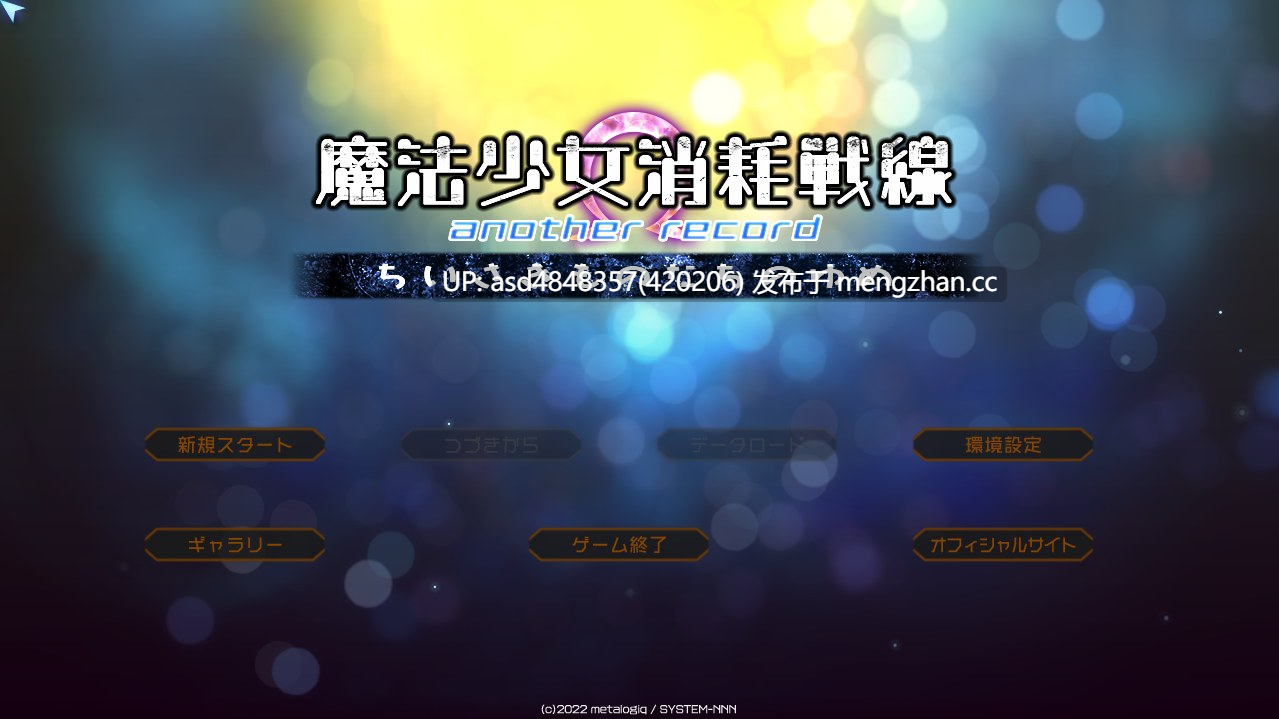 魔法少女消耗战线本篇 Dead End Aegis1-3合集+全CG存档【PC+ADV+魔法少女+异种+汉化+4.32G】-第2张图片-萌站 魔法少女消耗战线本篇 Dead End Aegis1-3合集+全CG存档【PC+ADV+魔法少女+异种+汉化+4.32G】-第2张图片-萌站