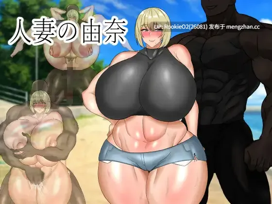 【RPG/汉化/怀孕/人妻/QOS/堕落/巨乳/NTR/PC】人妻的由奈 / 人妻の由奈 AI汉化版 24.06.28更新【2.65G】-第4张图片-萌站 【RPG/汉化/怀孕/人妻/QOS/堕落/巨乳/NTR/PC】人妻的由奈 / 人妻の由奈 AI汉化版 24.06.28更新【2.65G】-第4张图片-萌站