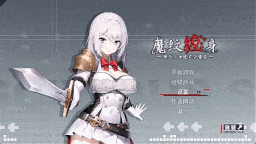 【RPG/官中】被魔纹缠身的强势少女绝不堕落/魔紋に纏われる-強気な少女は絶対に堕落しない- Ver0.21.2 官方中文版-第2张图片-萌站 【RPG/官中】被魔纹缠身的强势少女绝不堕落/魔紋に纏われる-強気な少女は絶対に堕落しない- Ver0.21.2 官方中文版-第2张图片-萌站