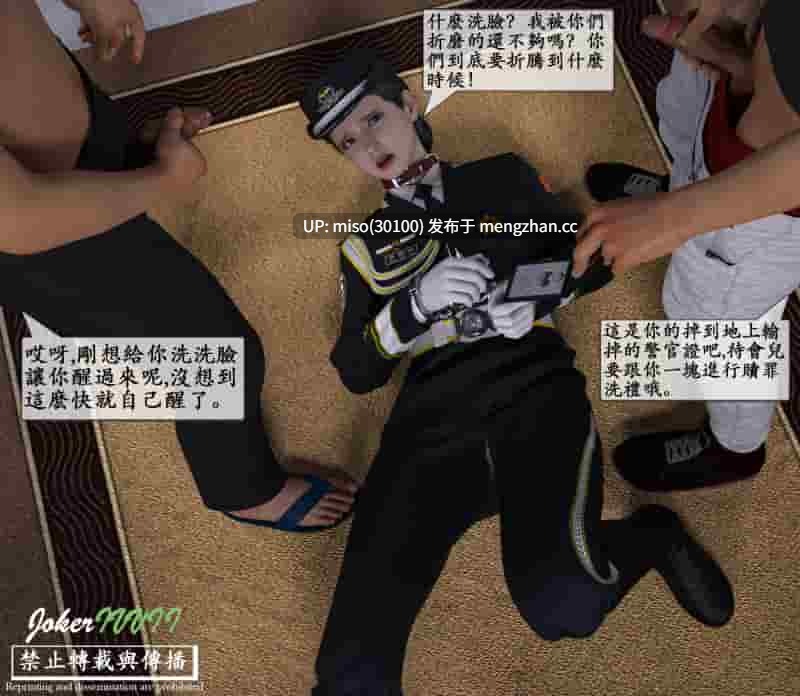 [Joker47]傲慢女警官凌辱調教-第4张图片-萌站