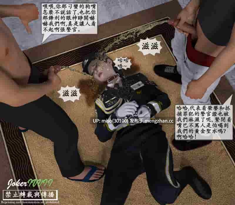 [Joker47]傲慢女警官凌辱調教-第5张图片-萌站