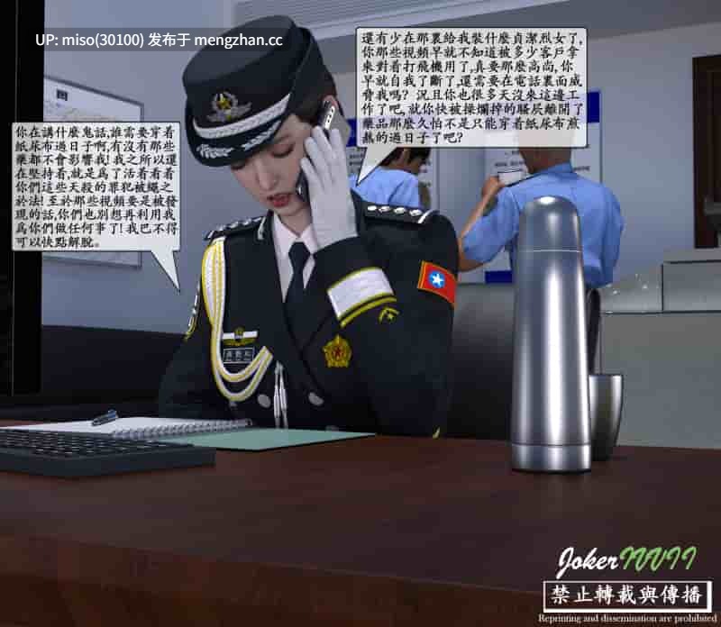 [Joker47]傲慢女警官凌辱調教-第8张图片-萌站