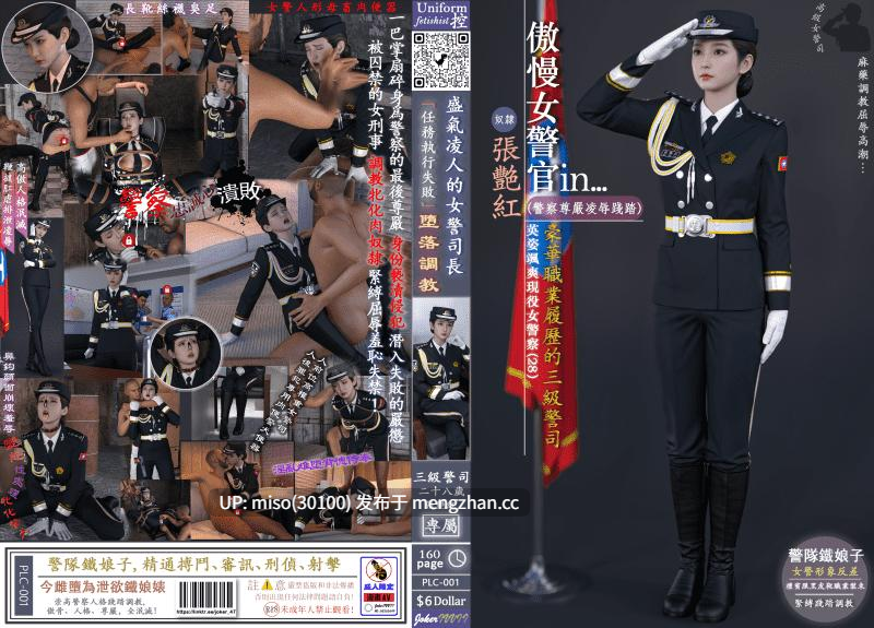 [Joker47]傲慢女警官凌辱調教-第17张图片-萌站