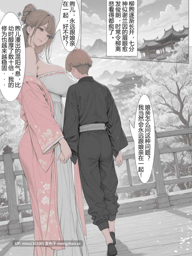 [MacArooN] 琉璃帐暖欲纵欢01-05完结篇-第4张图片-萌站