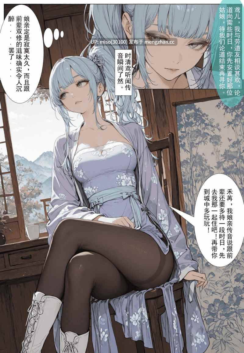 [MacArooN]洞玄尘心道归真1-3-第5张图片-萌站