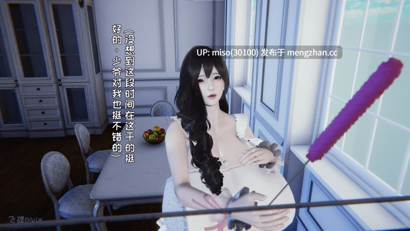 [飞碟]妈妈的家政服务日-第7张图片-萌站