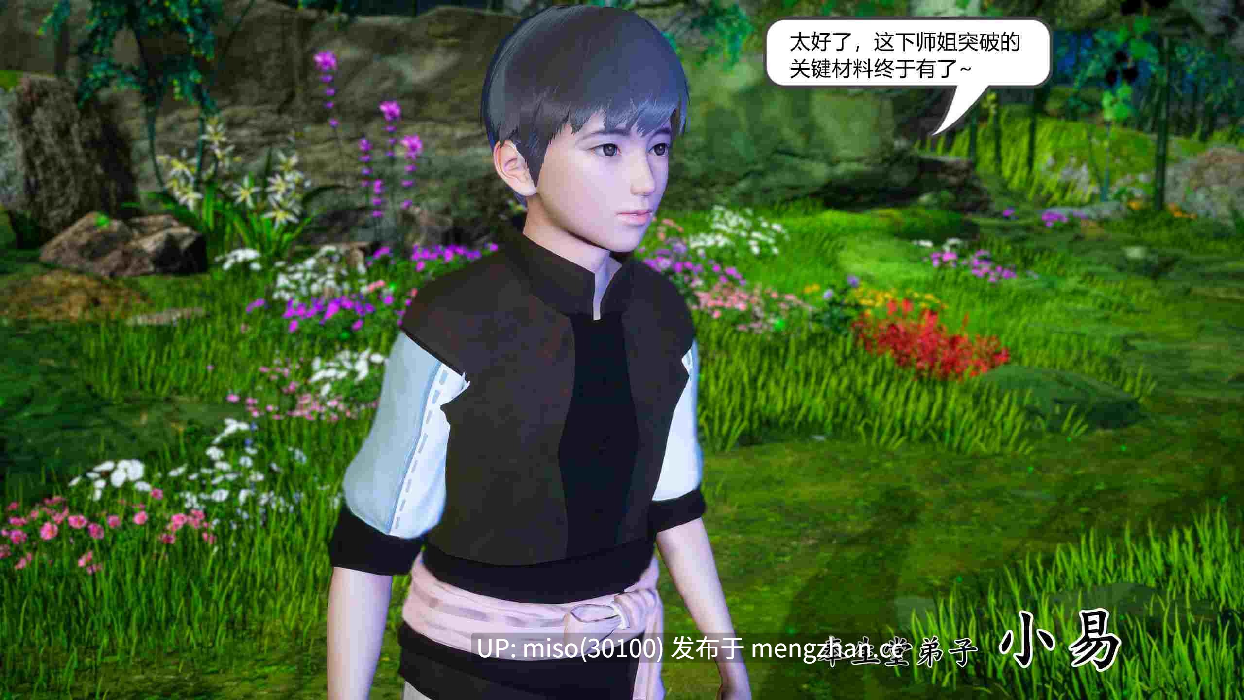 [妙笔生草] 永劫神女录 奉生篇