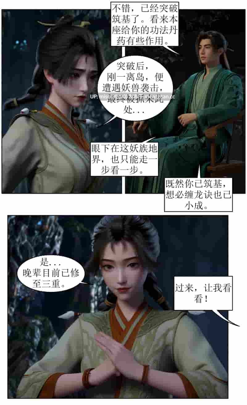 合欢老魔韩立00-04-第6张图片-萌站