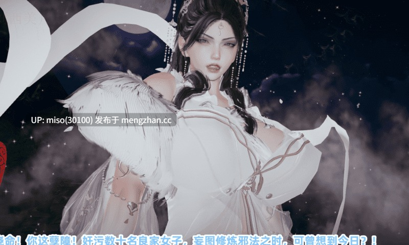 仙母孕胎录01-第8张图片-萌站