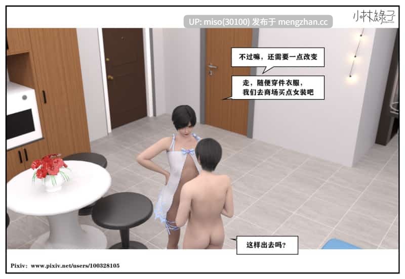 [小林绿子] 隔壁的诱惑01-03-第14张图片-萌站