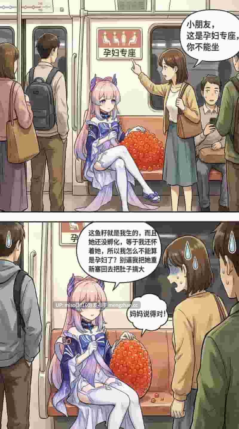 [RyzaLin] 珊瑚宫心海无惨 [Chinese]-第2张图片-萌站