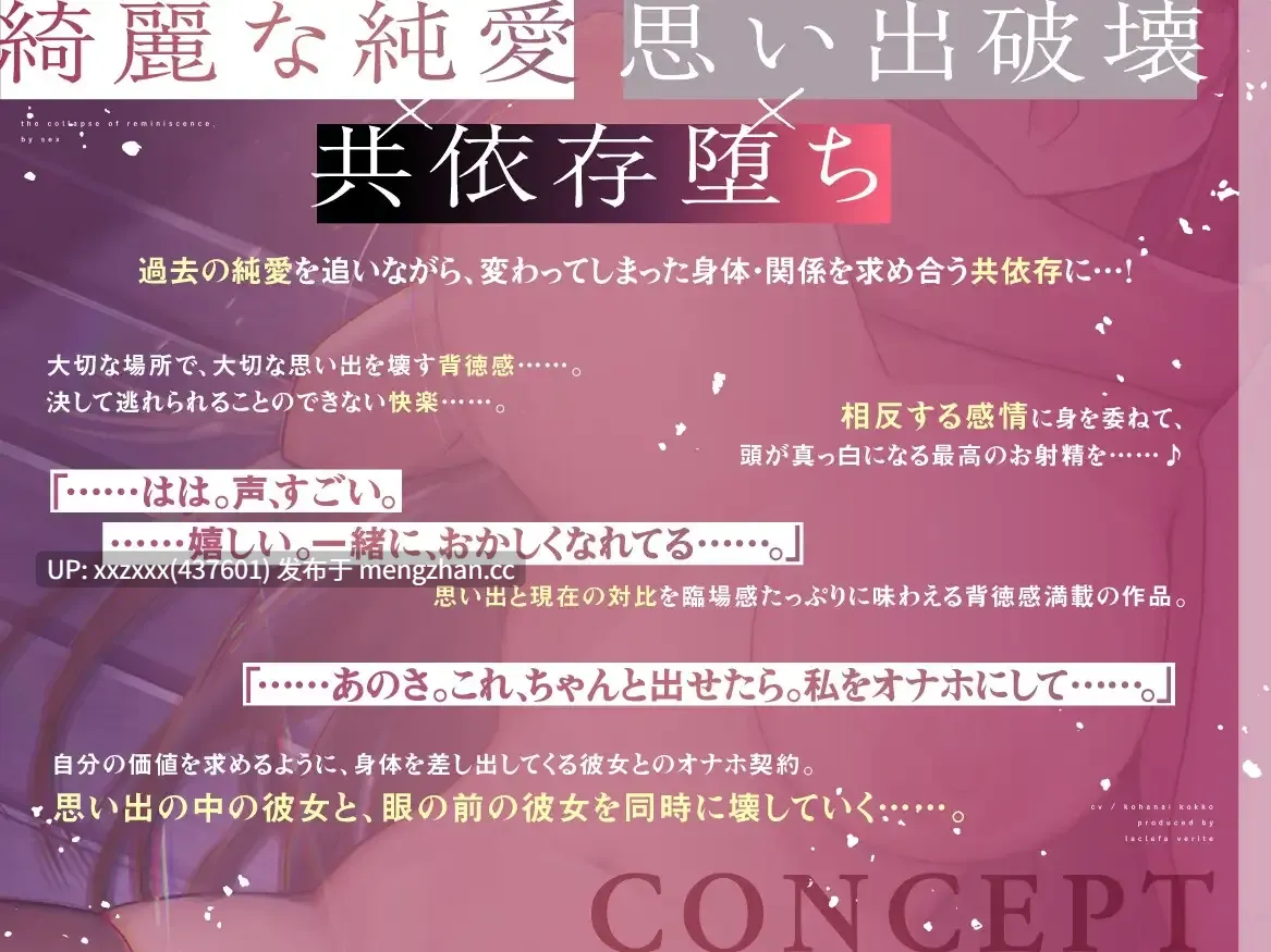 [RJ01456203][小花衣こっこ / つばきりむ]【简体中文版】【纯爱✖背德感⏩️让大脑崩坏的浓厚射精♪】追寻回忆×破坏性交～在那一天的那个地方，与自己纯粹且纯情的初恋重叠在一起的背德感相互依赖～【满满约三小时✅】