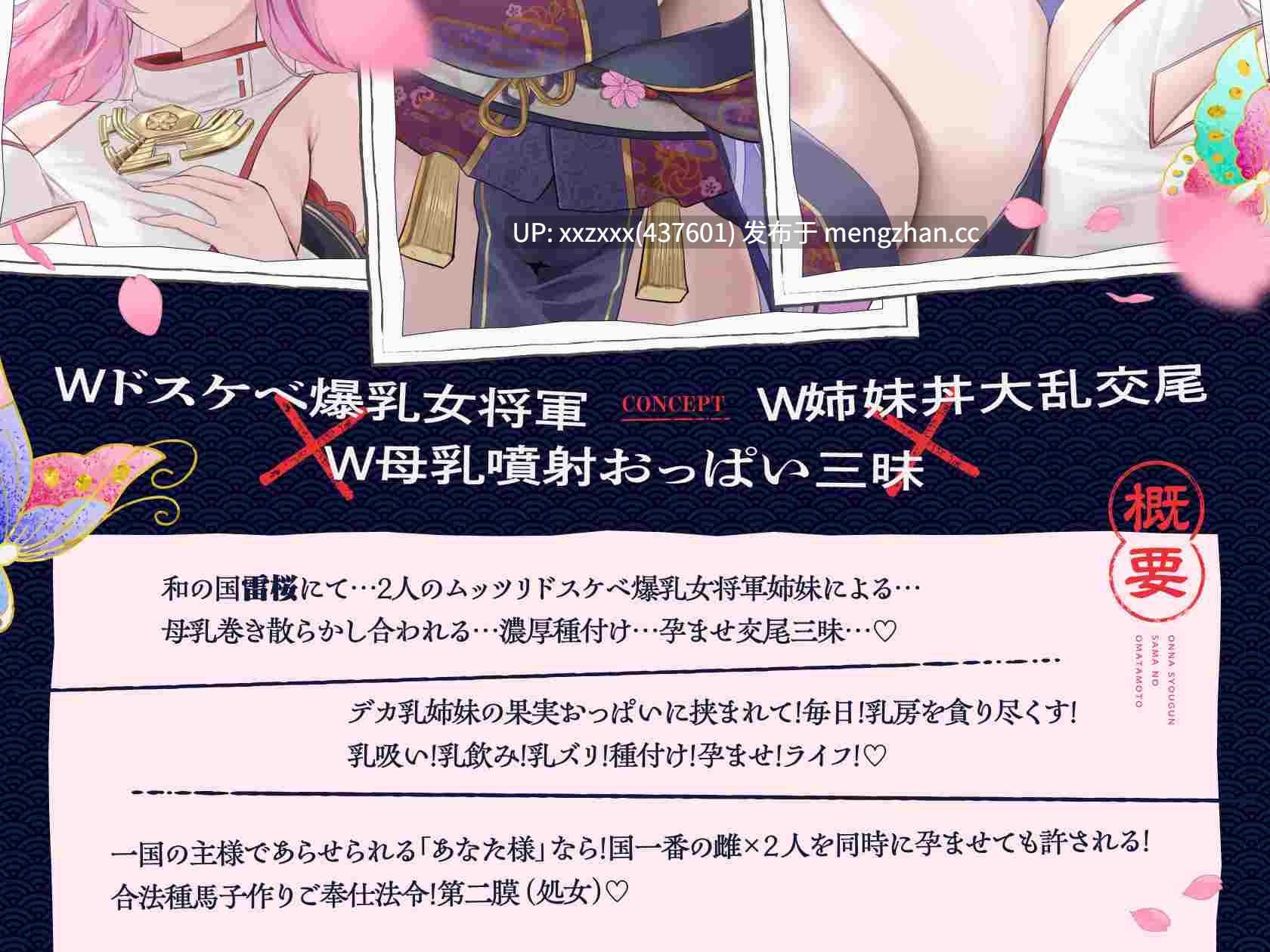 [RJ01505616][柚木つばめ / 大山チロル]【简体中文版】【4小时×双人母乳姐妹盖饭×双人后宫】被全国最强雌性选上的我的职责是种马♡色情狂爆乳女将军×2的种马造娃侍奉法令2♡-第4张图片-萌站