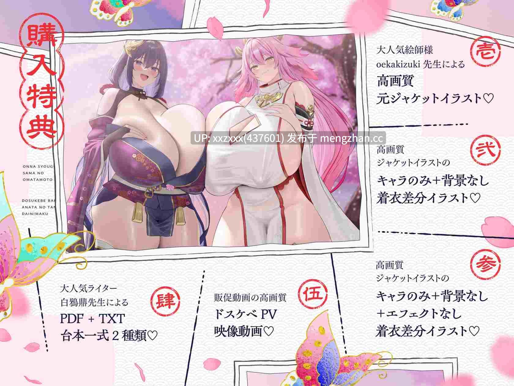 [RJ01505616][柚木つばめ / 大山チロル]【简体中文版】【4小时×双人母乳姐妹盖饭×双人后宫】被全国最强雌性选上的我的职责是种马♡色情狂爆乳女将军×2的种马造娃侍奉法令2♡-第6张图片-萌站