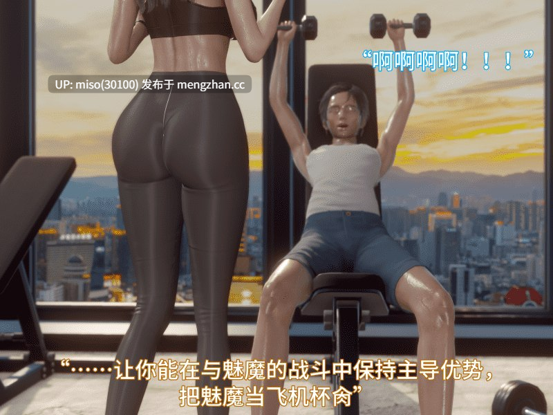 [3D]我被魅魔搅乱的校园生活01-20-第3张图片-萌站