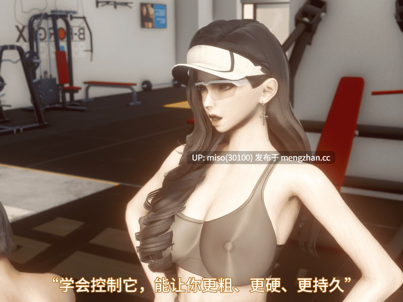 [3D]我被魅魔搅乱的校园生活01-20-第4张图片-萌站