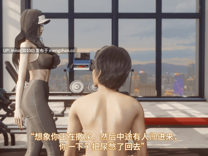 [3D]我被魅魔搅乱的校园生活01-20-第5张图片-萌站