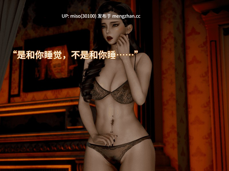 [3D]我被魅魔搅乱的校园生活01-20-第29张图片-萌站