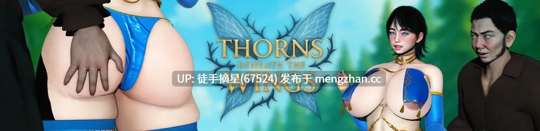 萌站汉化【欧美SLG/AI汉化/NTR】 Thorns Beneath the Wings0.14 AI汉化版【PC/5.4G/更新】
