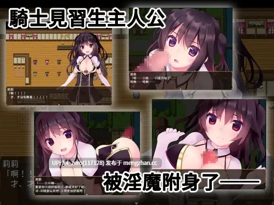 【PC/RPG/汉化】RJ267765 见习淫魔与骑士的工作2 [サークルいーえっち]-第3张图片-萌站