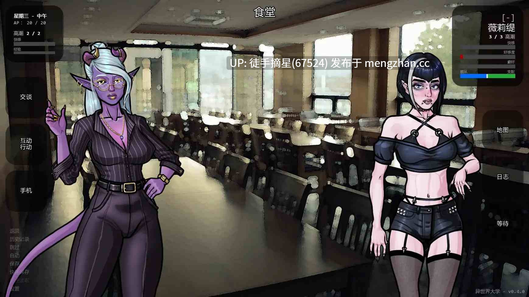萌站汉化【欧美SLG/AI汉化/摸索】Beyond Worlds University v0.4.0 AI汉化版【PC/0.39G/更新】