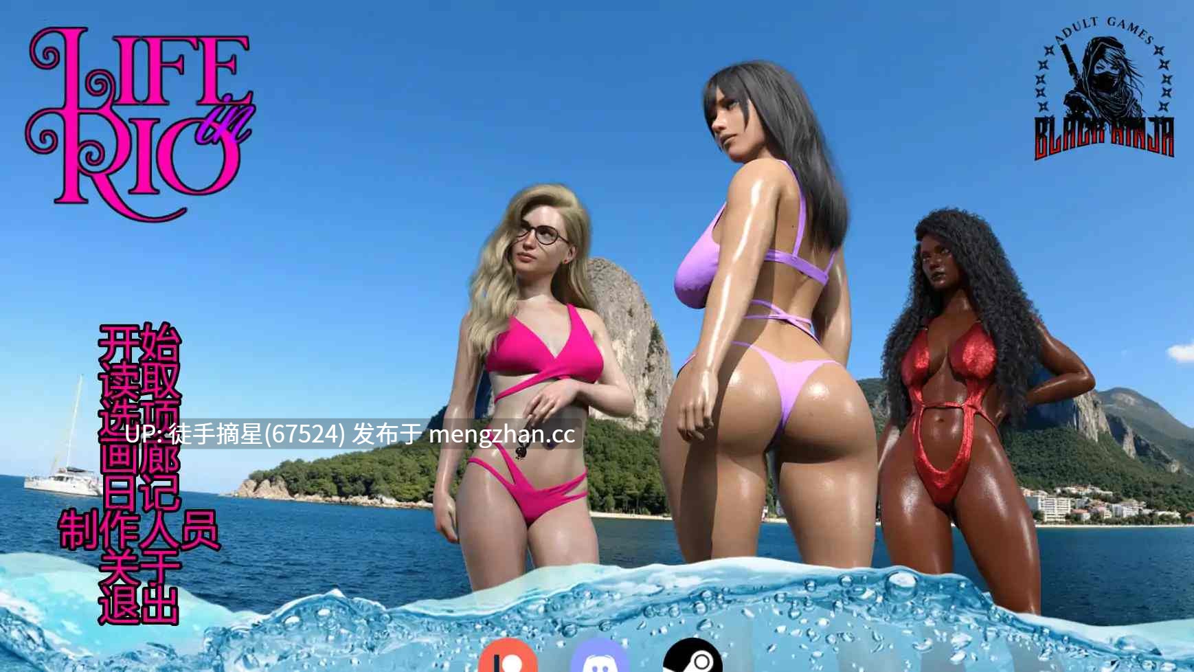 萌站汉化【欧美SLG/AI汉化/熟女】Life in Rio v0.82 AI汉化版【PC/2.62G/更新】