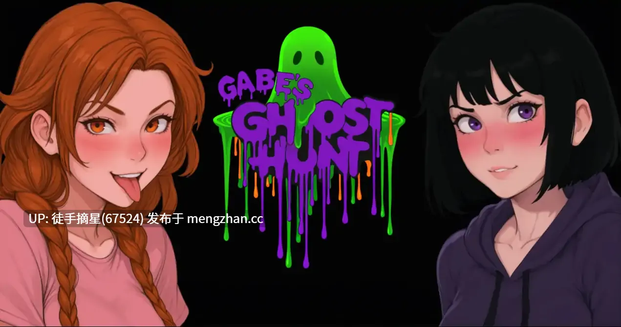 萌站汉化【欧美SLG/AI汉化/管理】Gabe's Ghost Hunt v0.2 AI汉化版【PC/0.46G/更新】