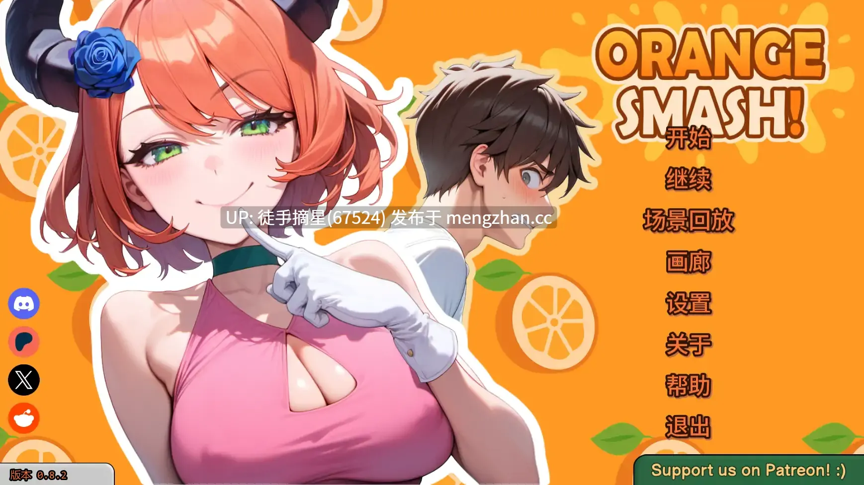 萌站汉化【日系SLG/AI汉化/奇幻】Orange Smash v0.8.2 AI汉化版【PC/1.89G/更新】