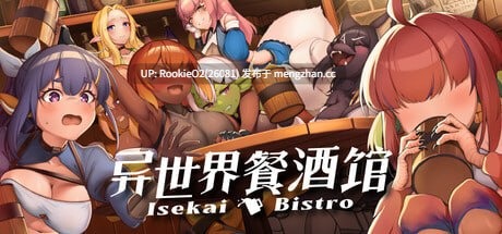 【SLG/官中/PC】异世界餐酒馆 / Isekai Bistro / 異世界ビストロ Demo STEAM官方中文版 26年第一季度发售【1.37G】-第4张图片-萌站