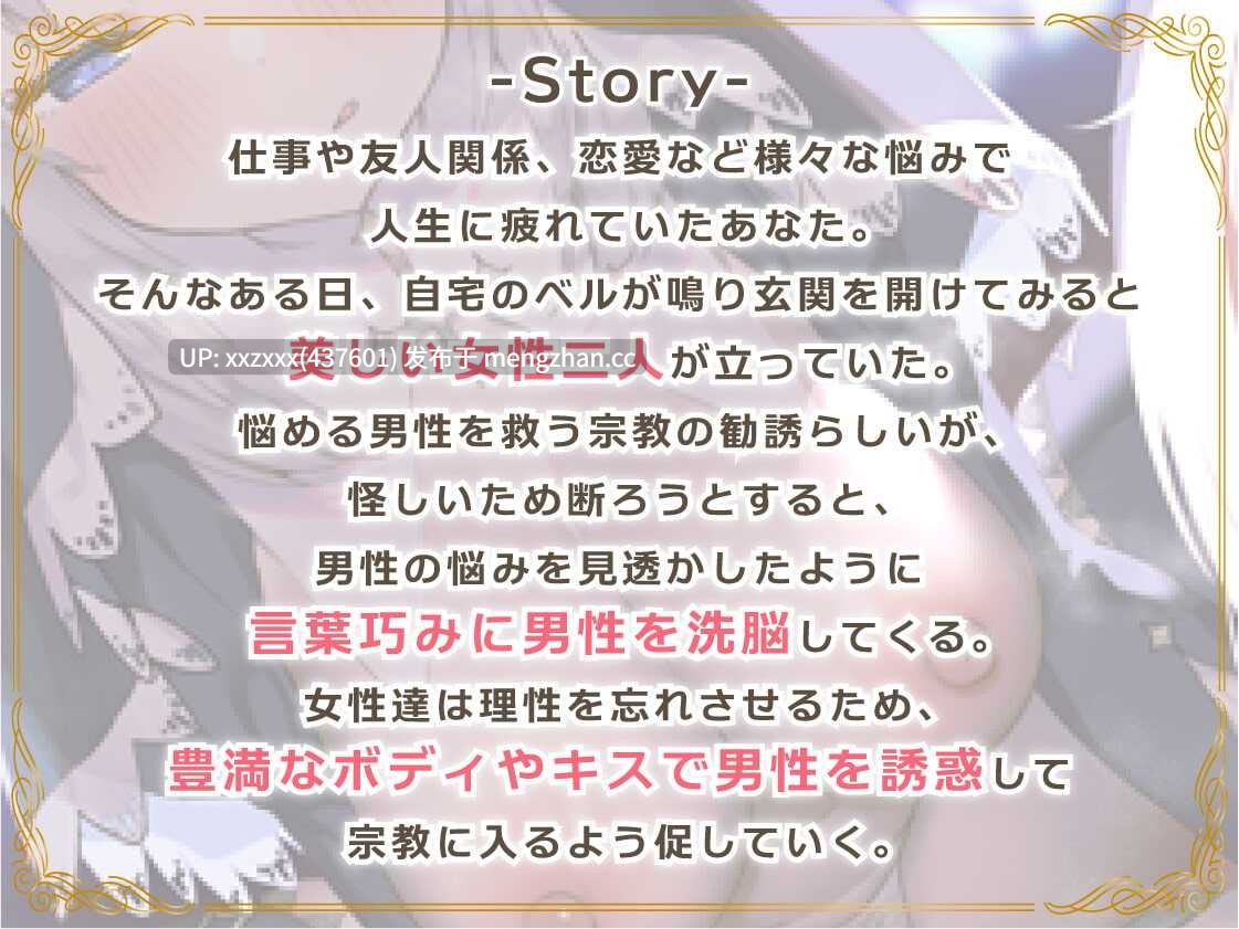 [RJ01116562][花城かざり / とおのおと]【简体中文版】【高潮洗脑】～两位色色的姐姐的传教～败给诱惑坠入毁灭！？-第1张图片-萌站