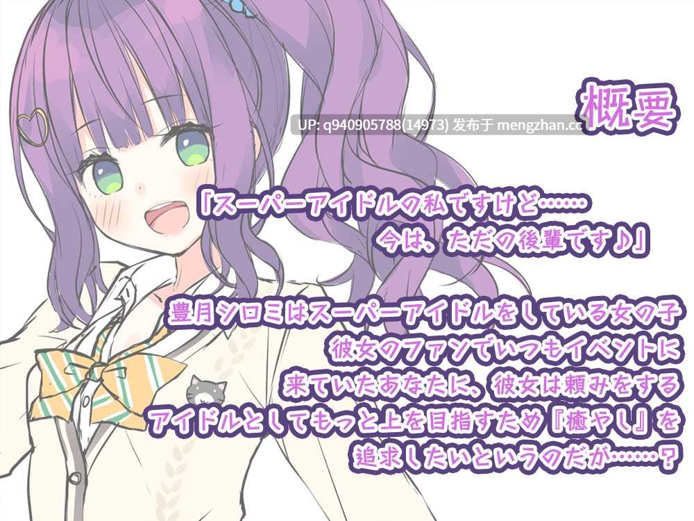 【3時間30分】『桜木学園癒やし部～1年A組・豊月シロミ編。スーパーアイドルの『音』癒やし。』