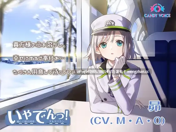 【掏耳朵・暖炉・柴火声】治愈电! 〜治愈的睡铺列车「金牛座」〜【CV: M・A・O】（日语作品）-第1张图片-萌站