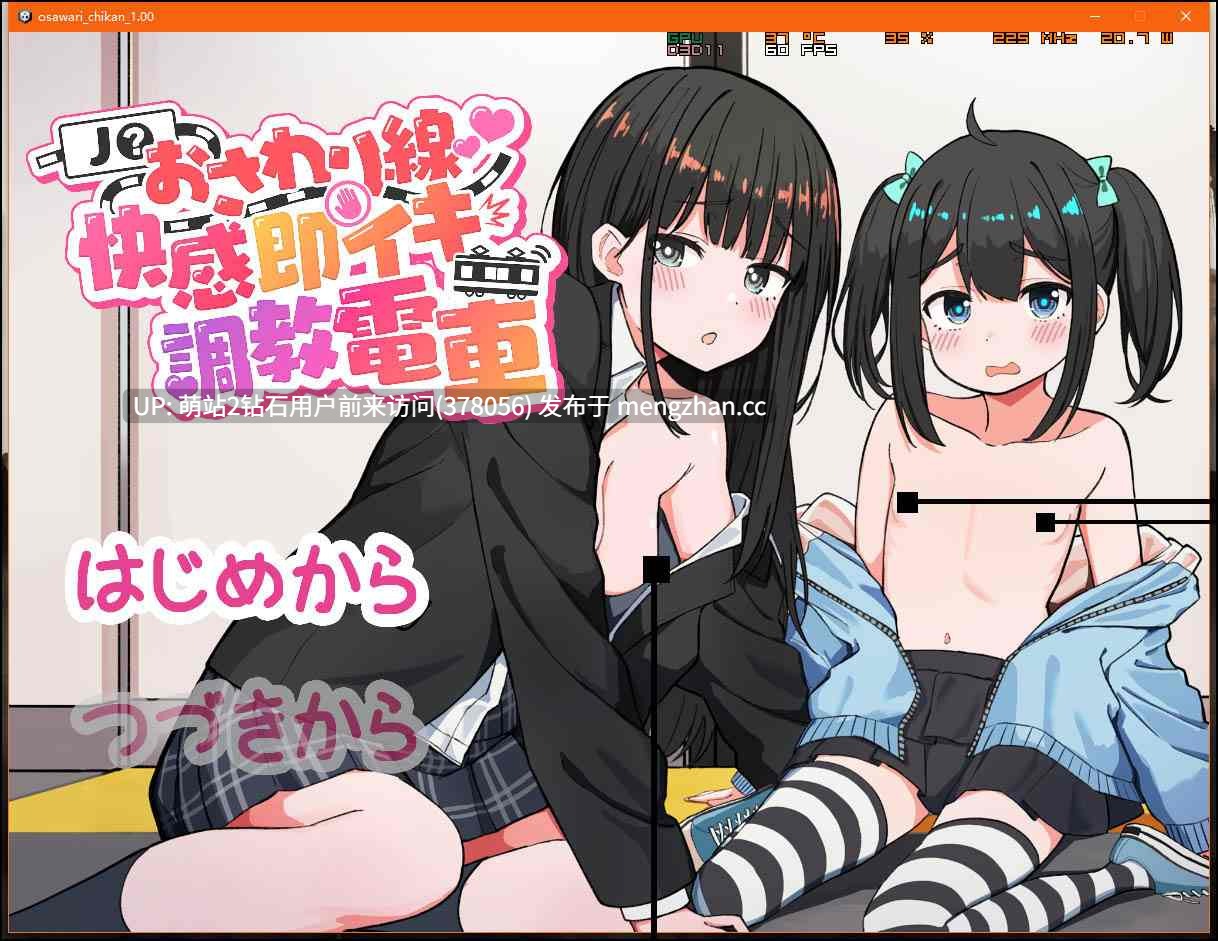 [SLG男主へるめす] osawari_chikan  J〇おさわり線 ～快感即イキ調教電車～  JK触摸线 ～快感即刻高潮调教电车～ Ver1.00 日文版