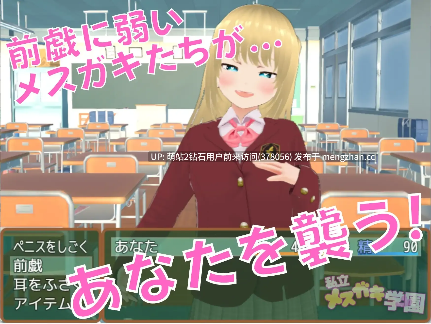 [动态制服双马尾雌小鬼JK后宫校园]  私立メスガキ学園 初等部 [1.63G][度盘]生肉-第3张图片-萌站
