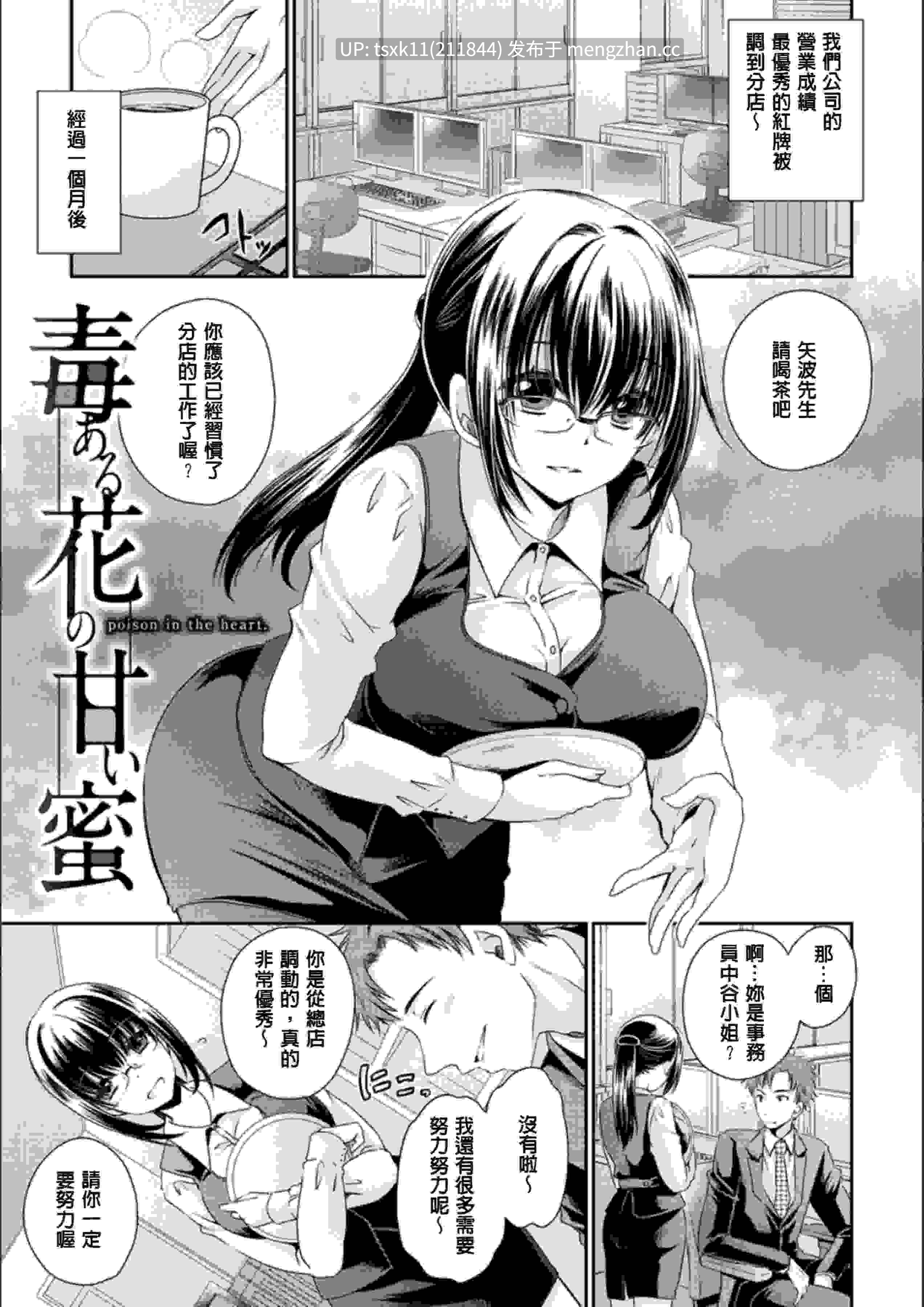 [東雲龍] 毒ある花の甘い蜜 [DL版] 202p  206mb