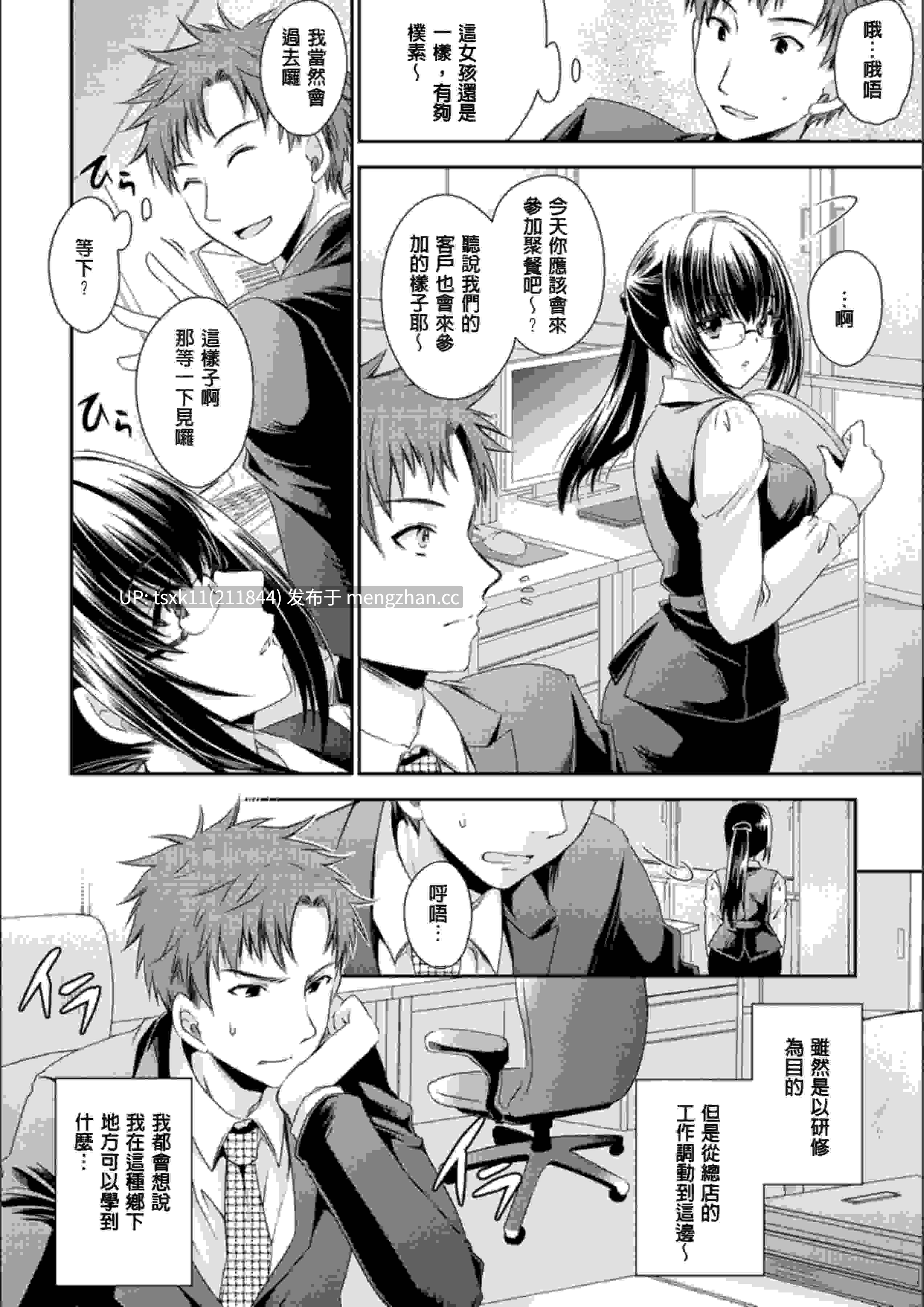 [東雲龍] 毒ある花の甘い蜜 [DL版] 202p  206mb-第2张图片-萌站