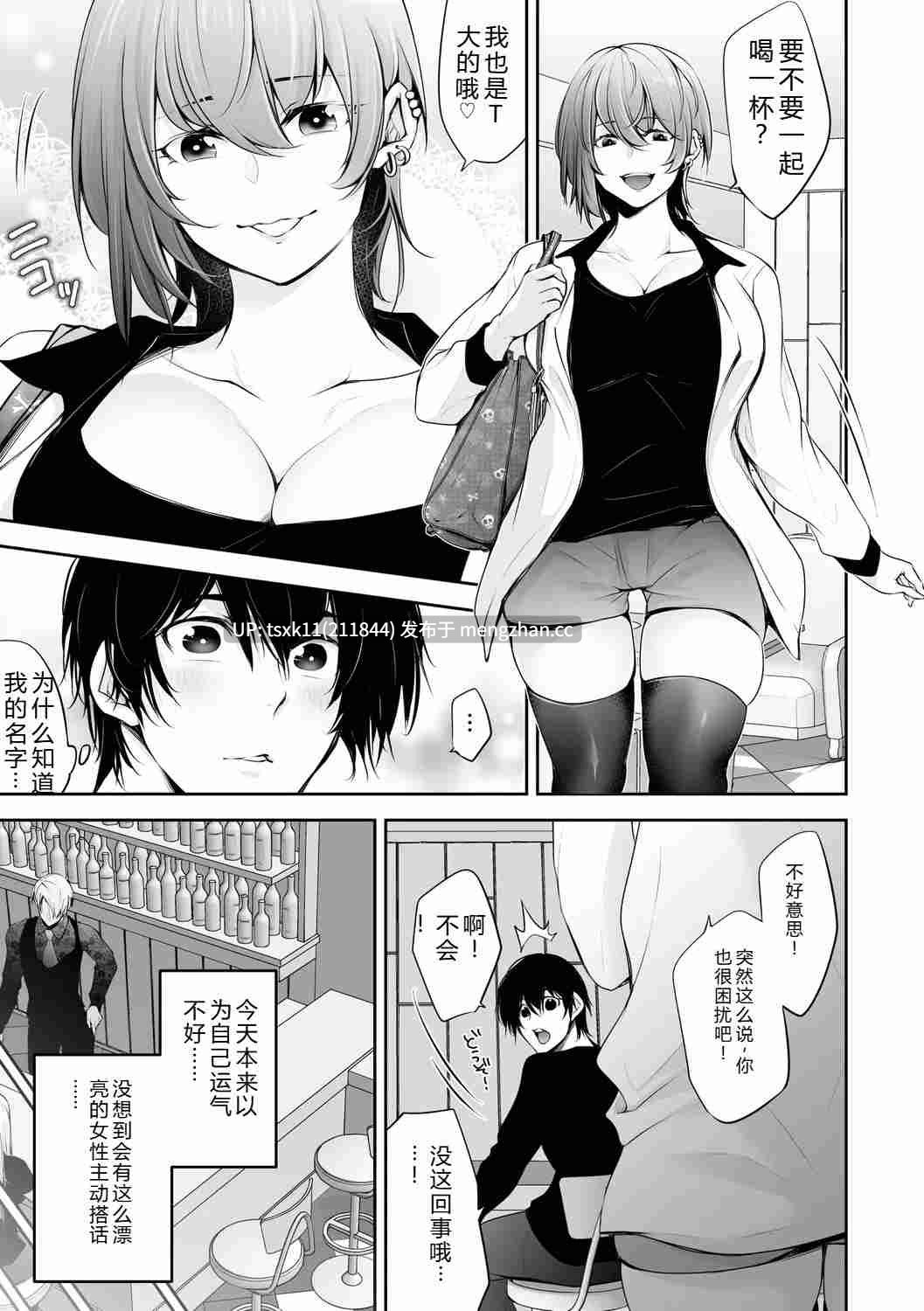 [伊達レン] ネトリコン [DL版] [Sakura机翻汉化]  225p-第3张图片-萌站