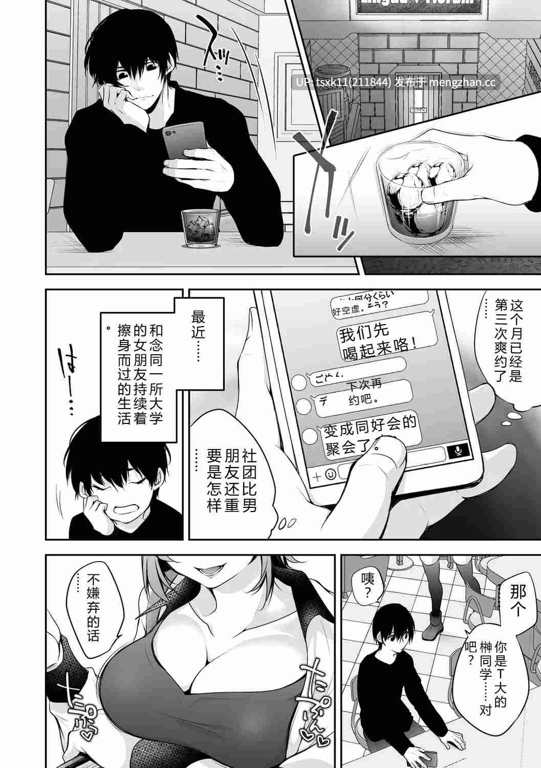 [伊達レン] ネトリコン [DL版] [Sakura机翻汉化]  225p-第4张图片-萌站